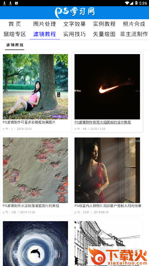 ps学习网截图3
