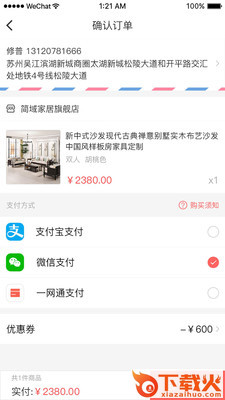 买满意家具截图1
