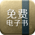 免费全本电子书app下载-免费全本电子书v3.9.2.3056 安卓版