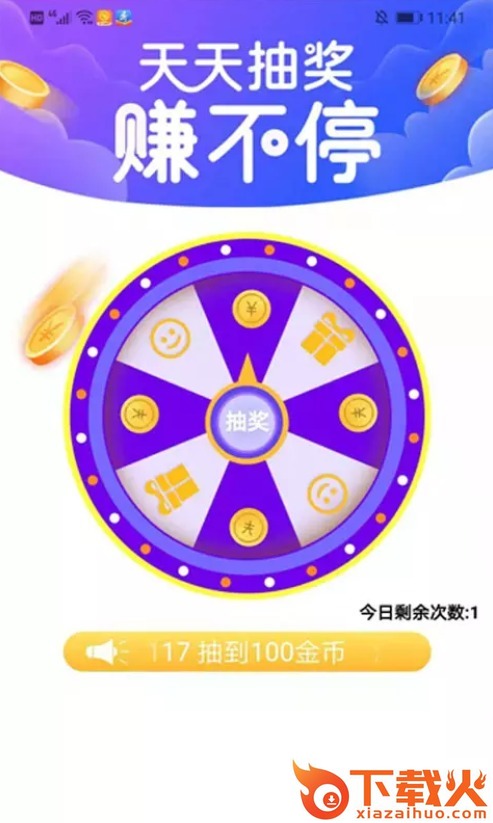 天天爱走路计步app截图2