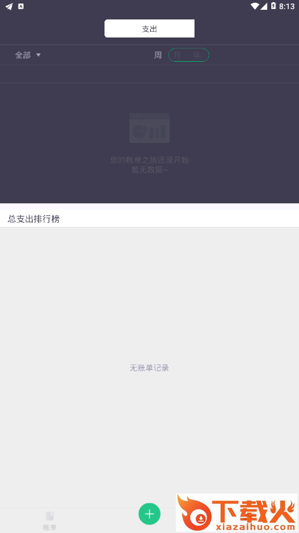 币记助手截图2