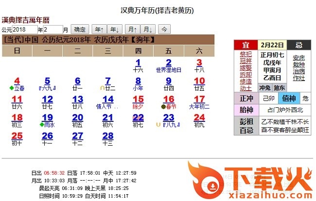 择吉老黄历2018