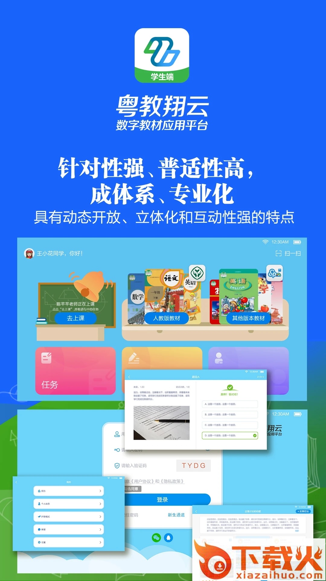 粤教翔云数字教材应用平台app截图2