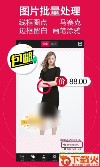 天天向商电脑版