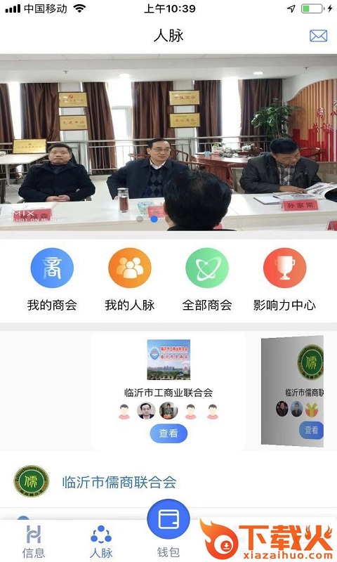 会链app截图1