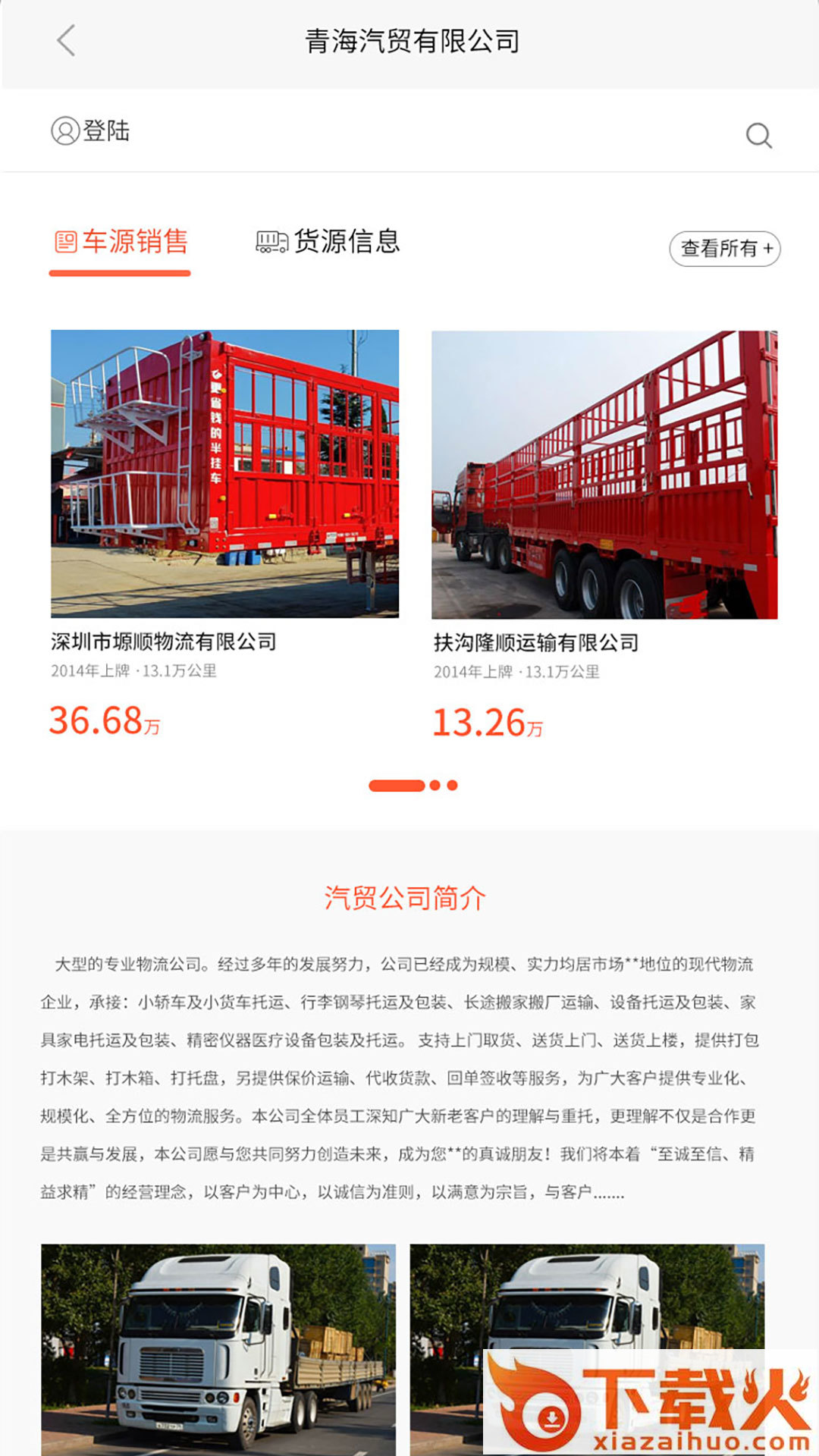 宁夏挂车app截图2