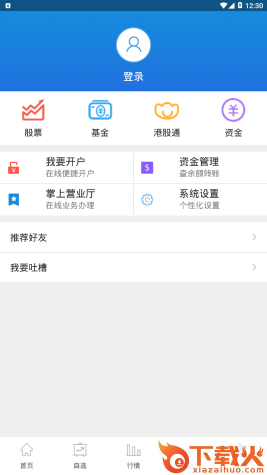 华福掌乐app截图2