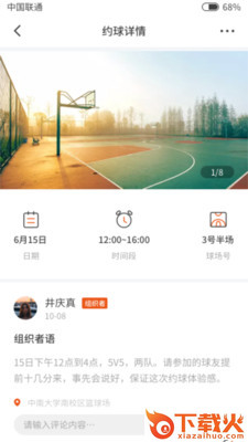 结伴打球app截图1