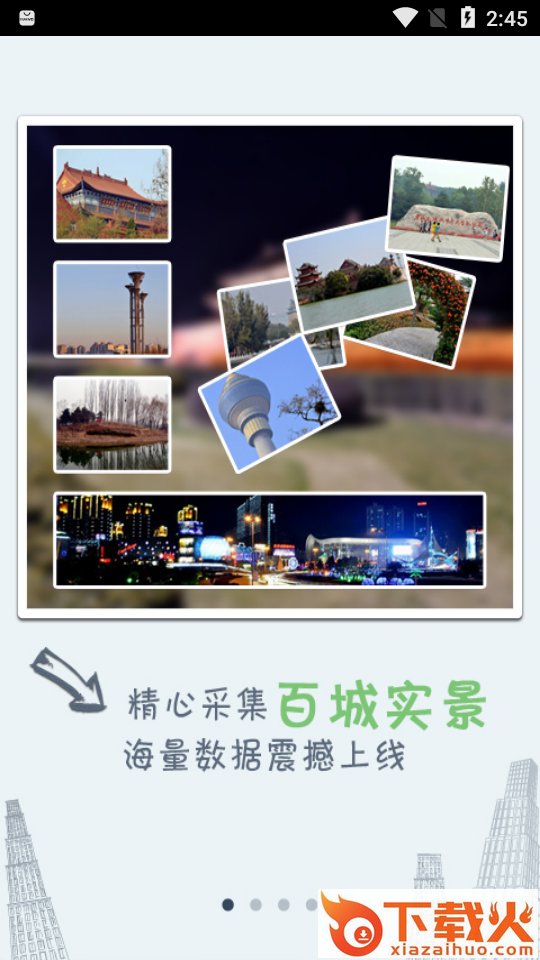 我秀中国(AR地图)截图1