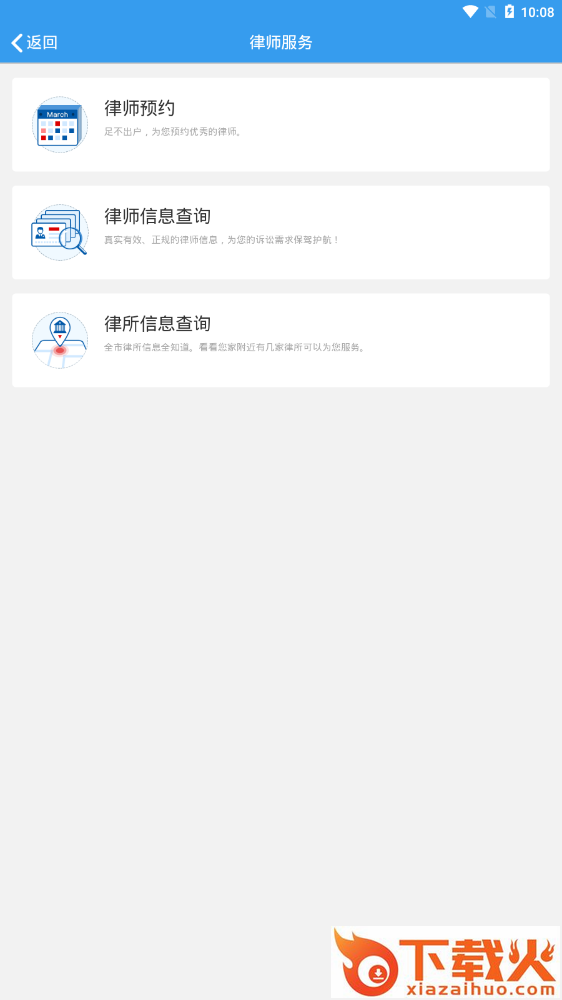 西宁掌上12348app截图2