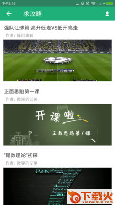 球攻略截图1