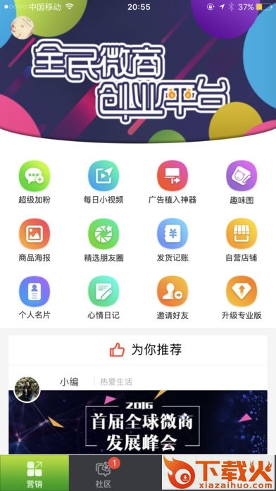 微微儿苹果app