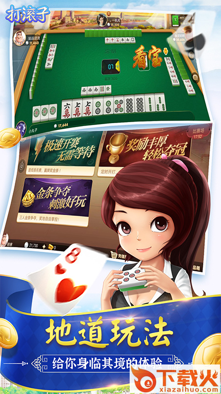 打滚子游戏大厅app截图2