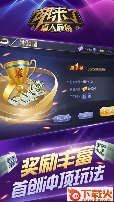 胡来了真人麻将截图1