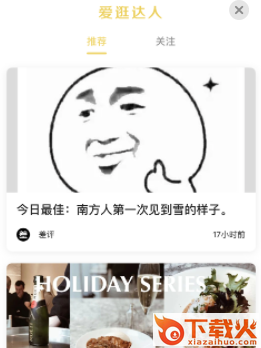 爱逛达人截图3