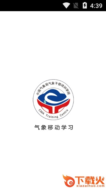 气象移动学习app截图2