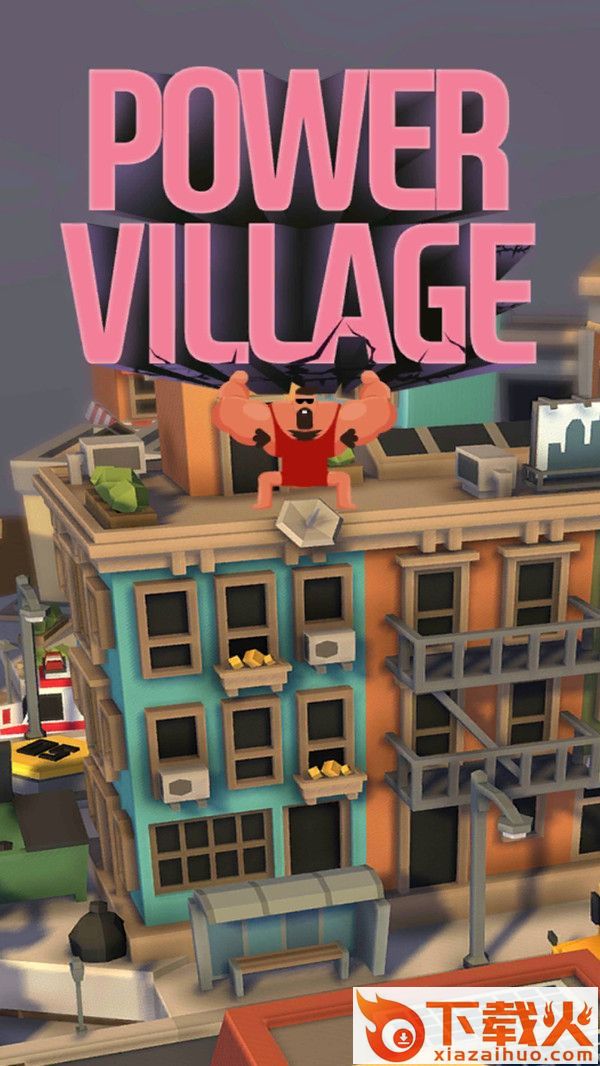 大力士小镇截图2