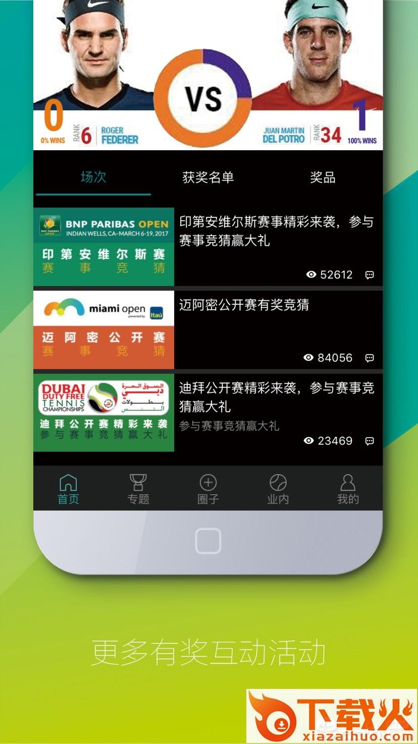 全网球安卓版下载截图2