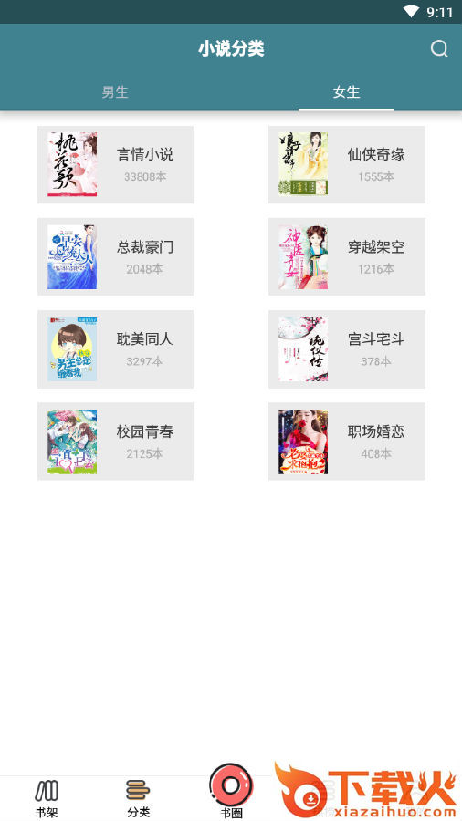 悠阅书城截图3