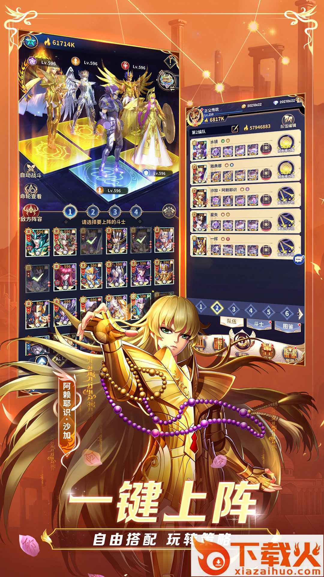 圣斗士星矢正义传说免费版截图2