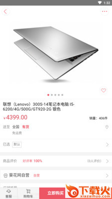 葵花商城截图1