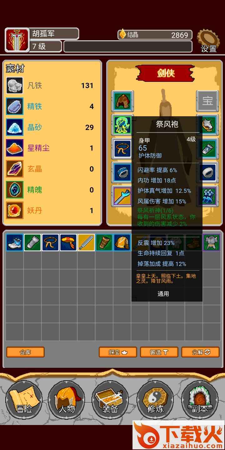 覆天劫唤境版截图1
