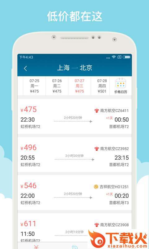就旅行APP下载截图1