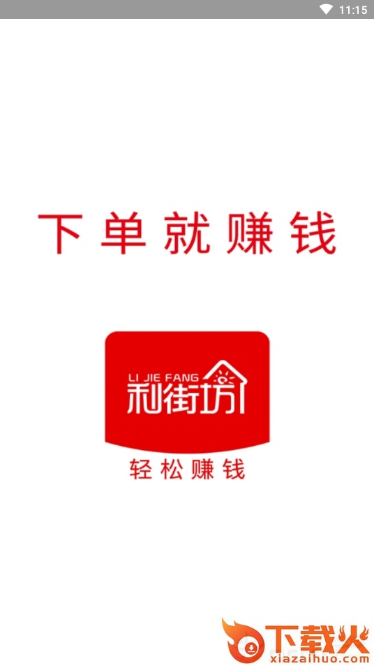 利街坊截图1