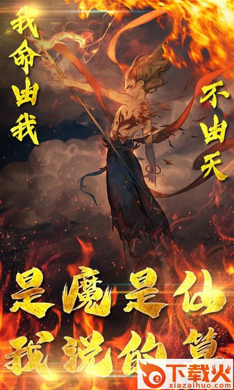 哪吒战杨戬截图1