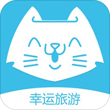 幸运旅游app下载-幸运旅游v3.0 安卓版