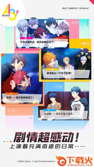 a3满开剧团台服版截图1