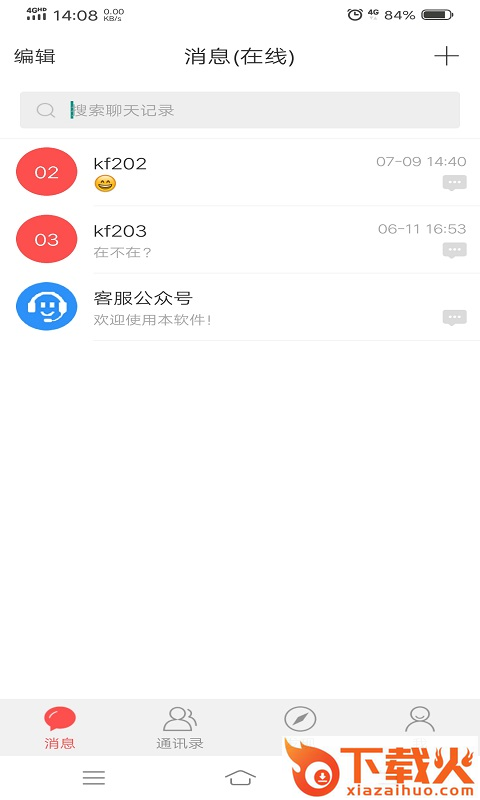 QuarkPro融合通信app截图1