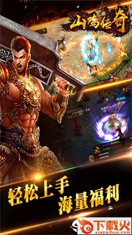 山鸡传奇截图2