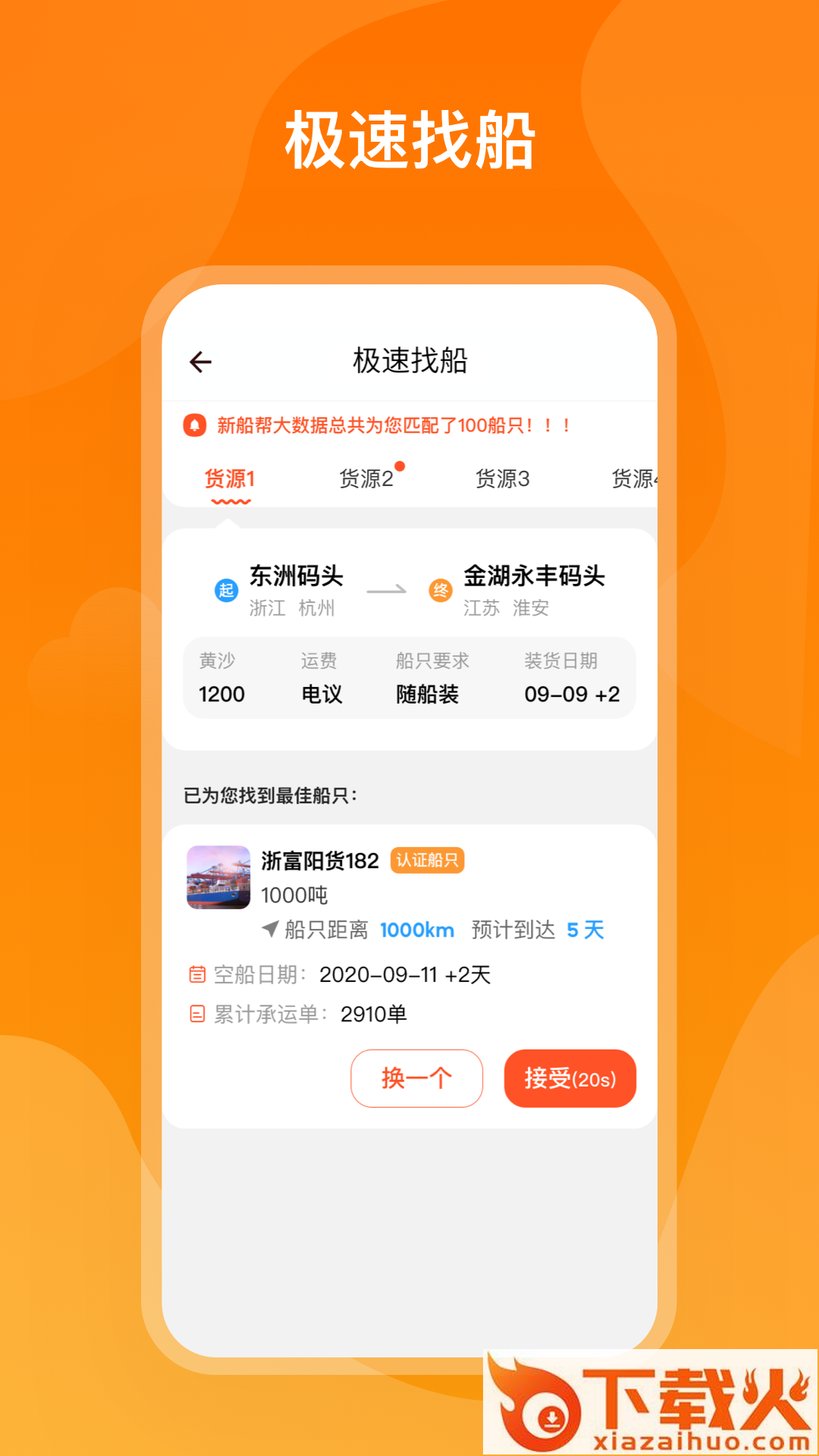 新船帮船端app截图1