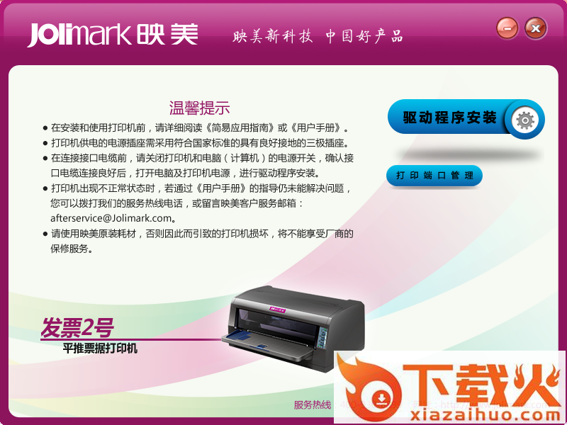 映美LP-C1220打印机驱动官方下载