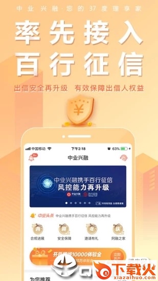 中业兴融理财投资截图1