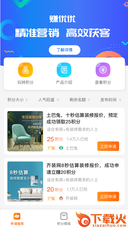 赚优优截图2