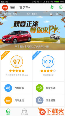 富尔车加app截图1