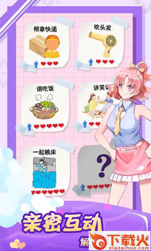 我的合租女友完整版截图2