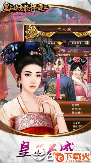 皇上你竟敢忤逆臣截图1