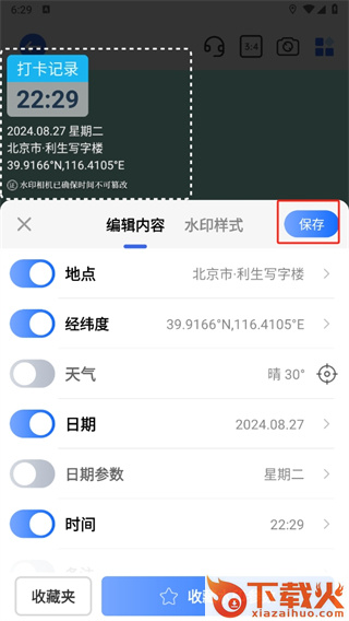 万能水印相机截图3