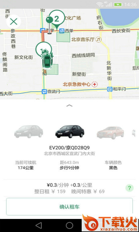 e约车app截图2