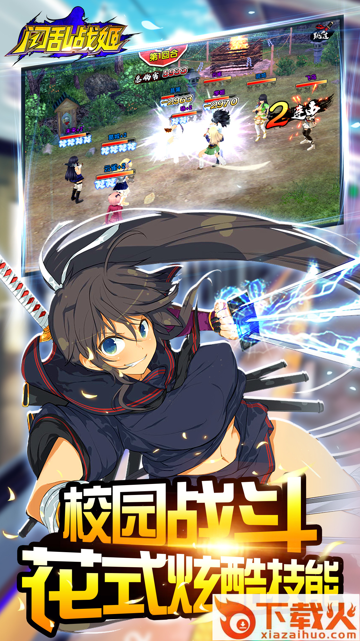 闪乱战姬 v1.1.9.0 安卓版截图2