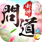 问道封神手游ios-问道封神手游苹果版(暂未上线)v1.0.2 官网iPhone版