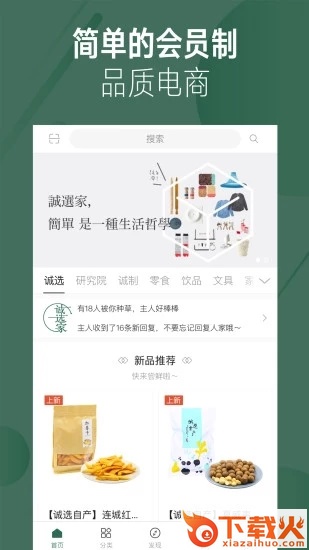 诚选家app截图1