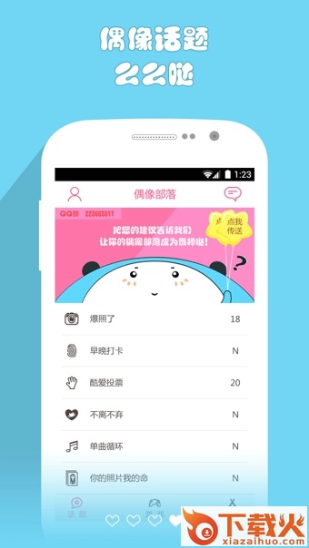 Fans部落截图2