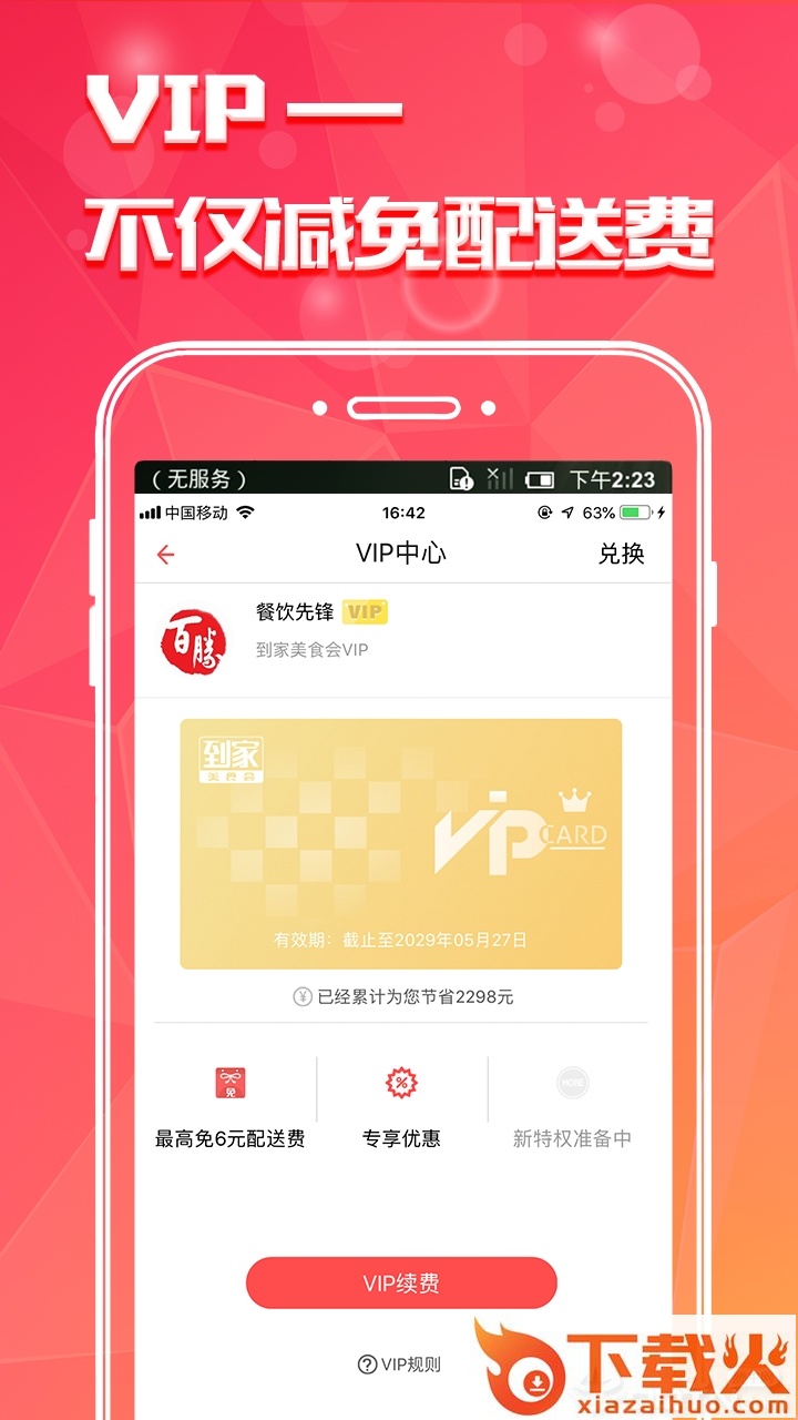 到家美食会截图2