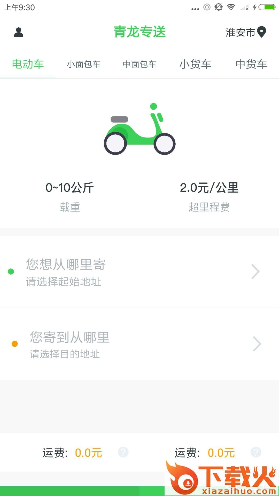青龙专送截图1