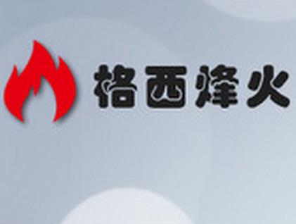 格西烽火下载-格西烽火2.3下载v2.3 完美和谐版