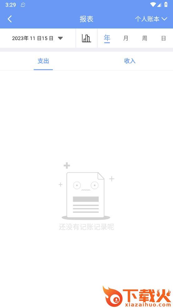边焦记账截图1